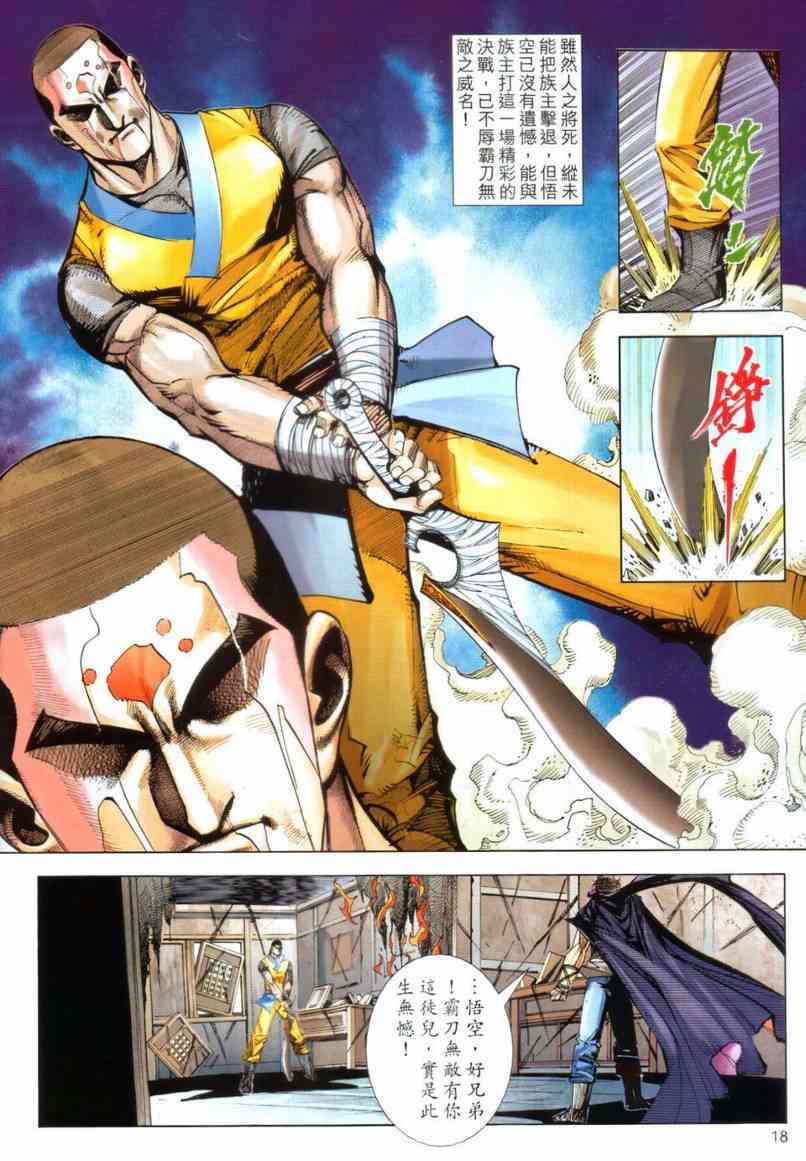 《霸刀》漫画最新章节第641回免费下拉式在线观看章节第【17】张图片