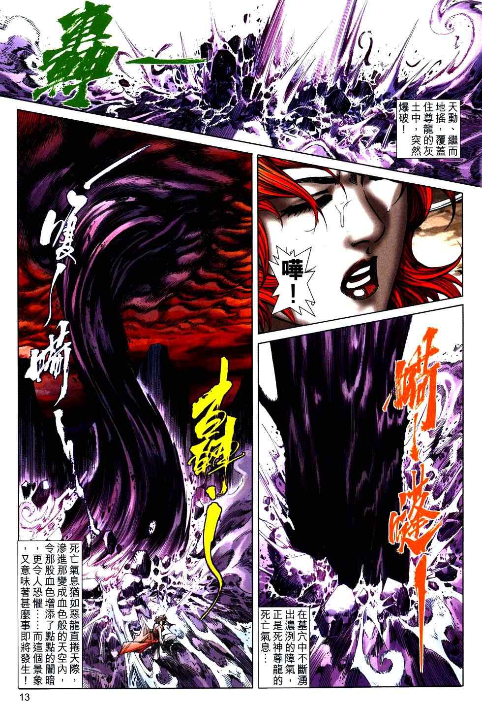 《霸刀》漫画最新章节第754回免费下拉式在线观看章节第【13】张图片