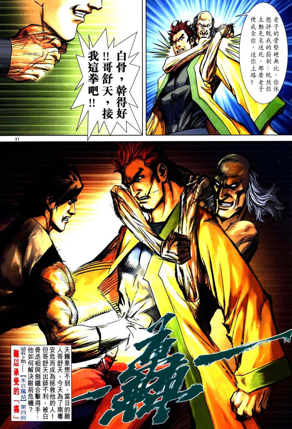 《霸刀》漫画最新章节第748回免费下拉式在线观看章节第【30】张图片