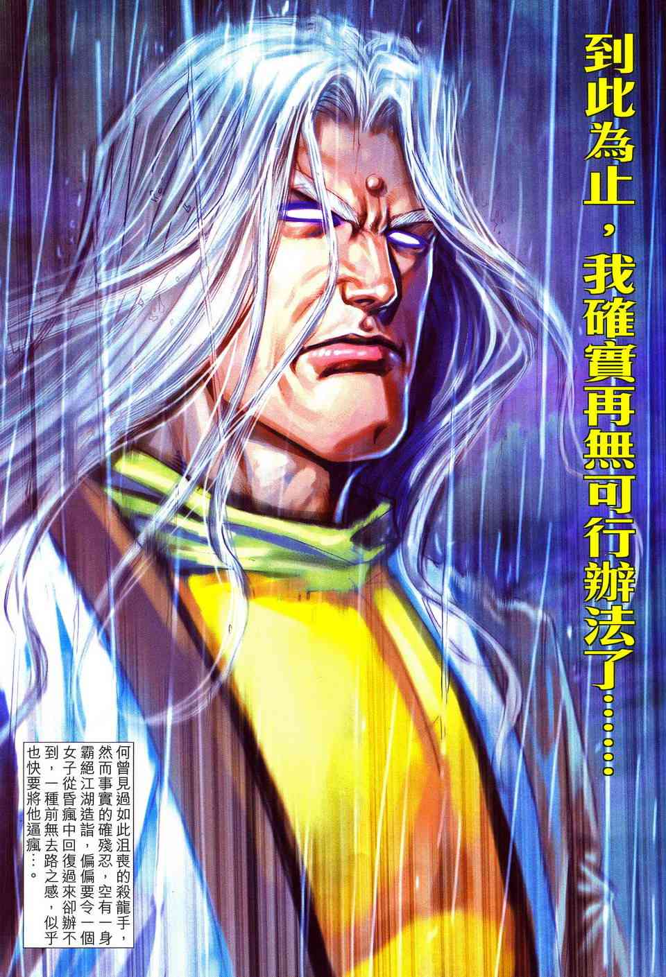 《霸刀》漫画最新章节第487回免费下拉式在线观看章节第【22】张图片