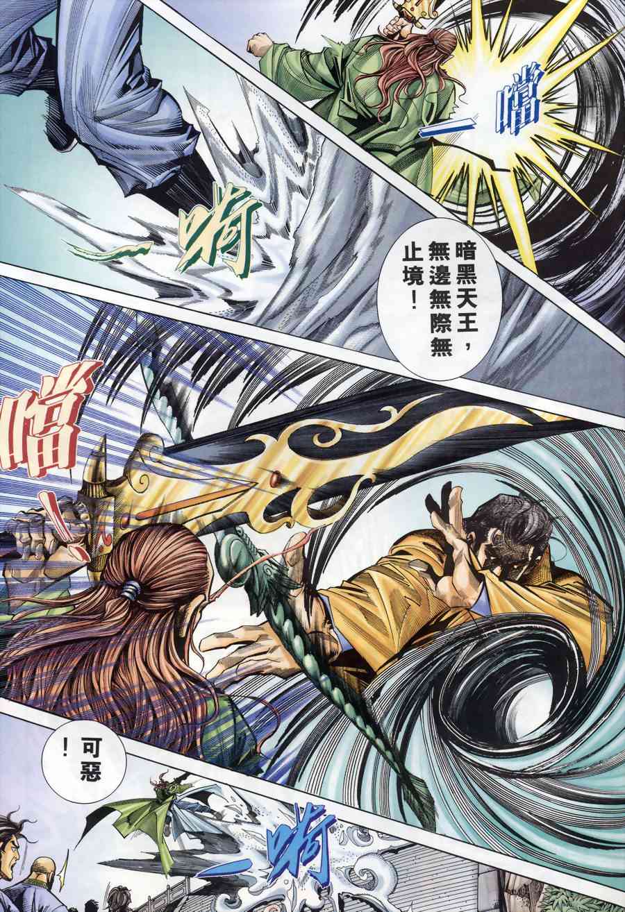 《霸刀》漫画最新章节第176回免费下拉式在线观看章节第【23】张图片