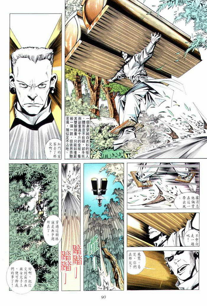 《霸刀》漫画最新章节第6回免费下拉式在线观看章节第【17】张图片