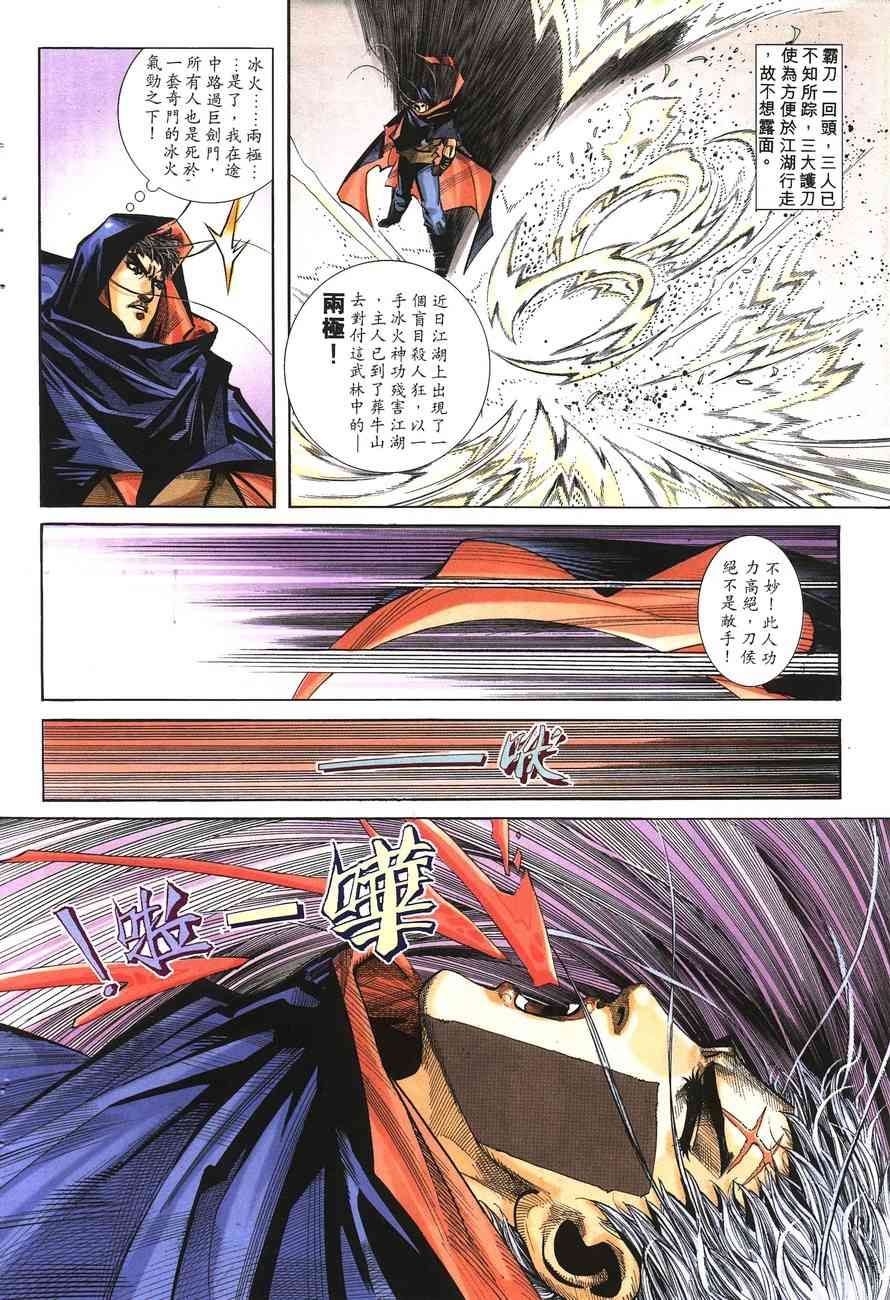 《霸刀》漫画最新章节第148回免费下拉式在线观看章节第【5】张图片