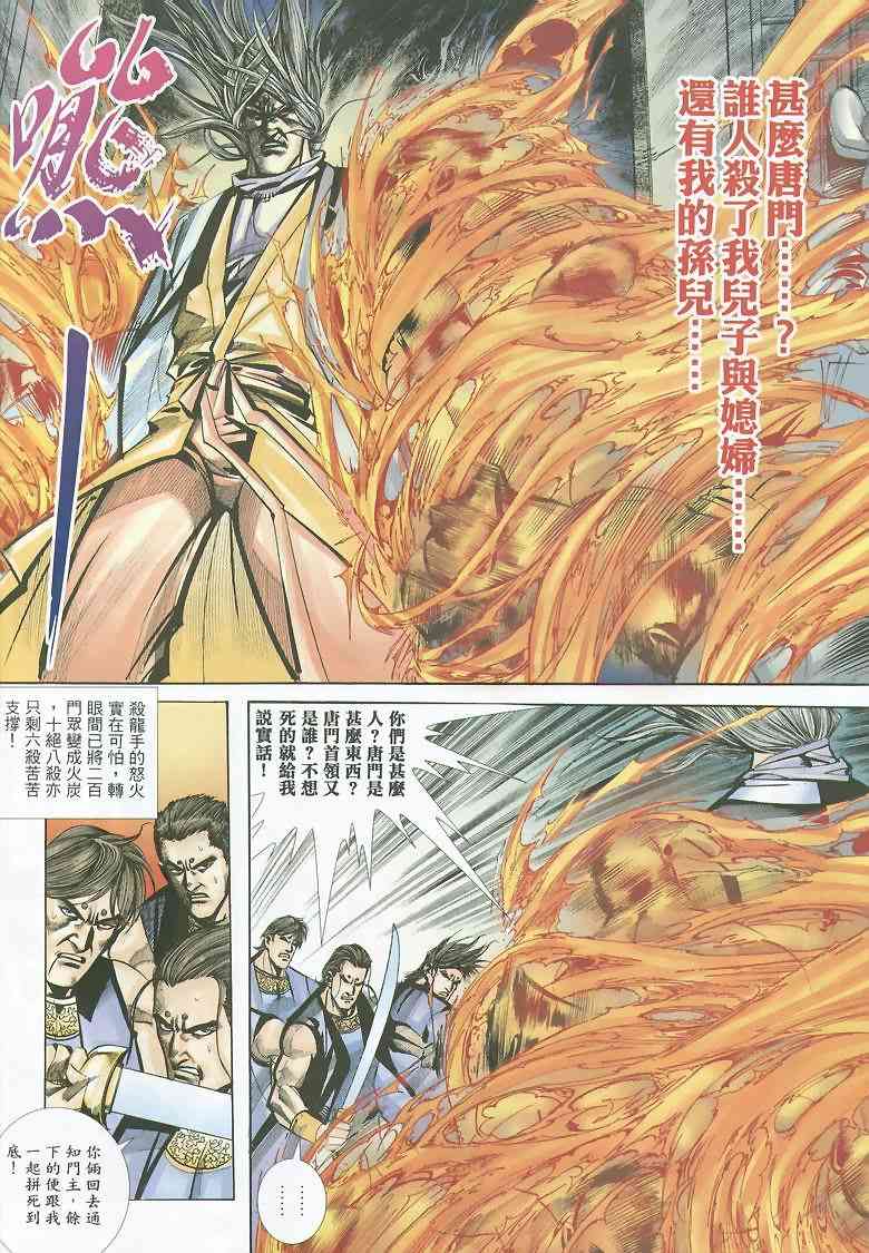 《霸刀》漫画最新章节第352回免费下拉式在线观看章节第【14】张图片