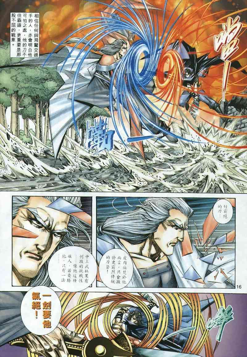 《霸刀》漫画最新章节第298回免费下拉式在线观看章节第【14】张图片