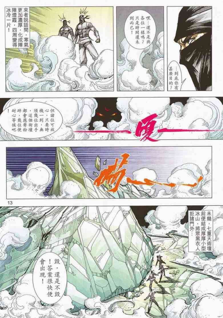 《霸刀》漫画最新章节第658回免费下拉式在线观看章节第【12】张图片