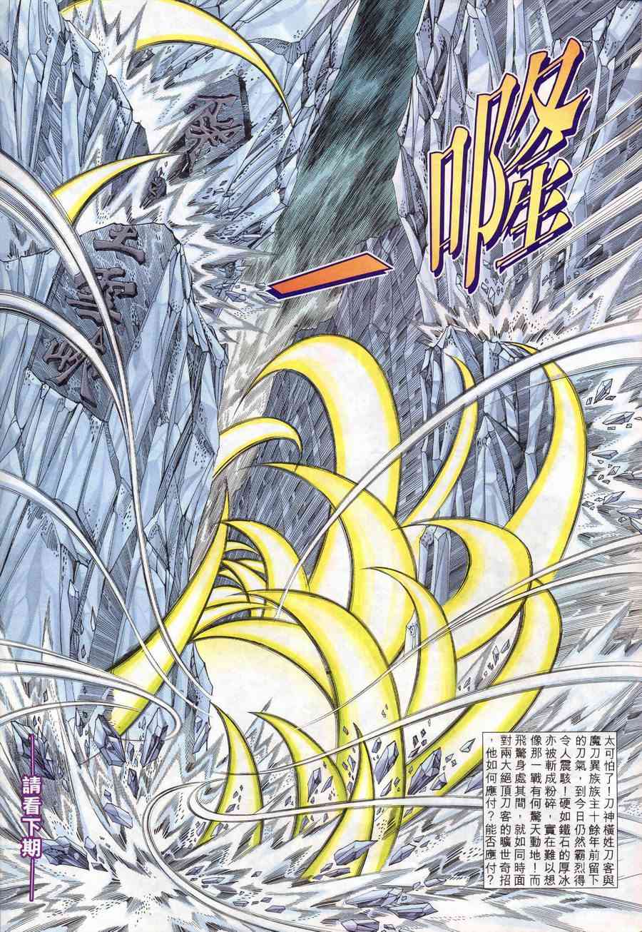 《霸刀》漫画最新章节第167回免费下拉式在线观看章节第【30】张图片