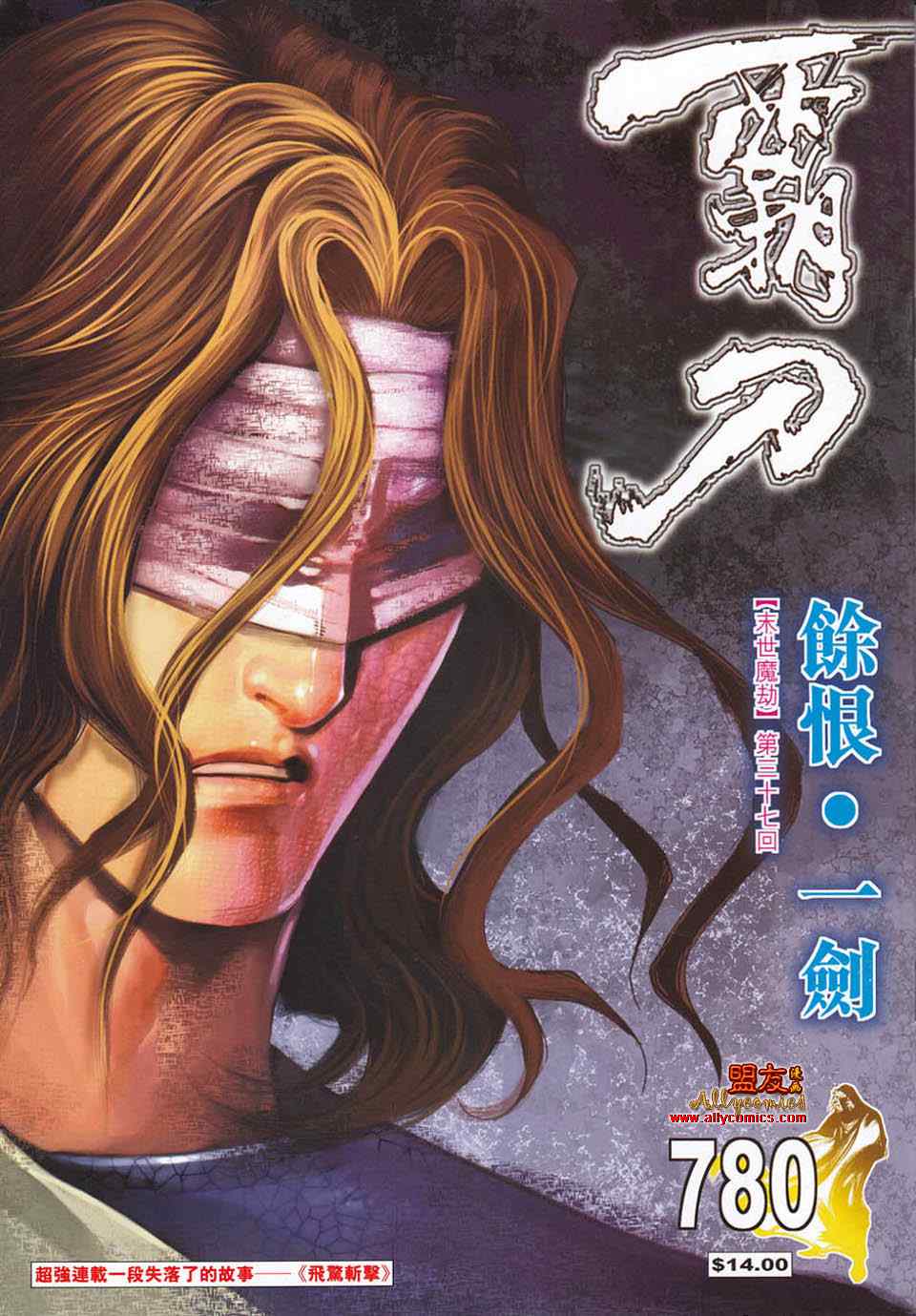 《霸刀》漫画最新章节第780回免费下拉式在线观看章节第【1】张图片