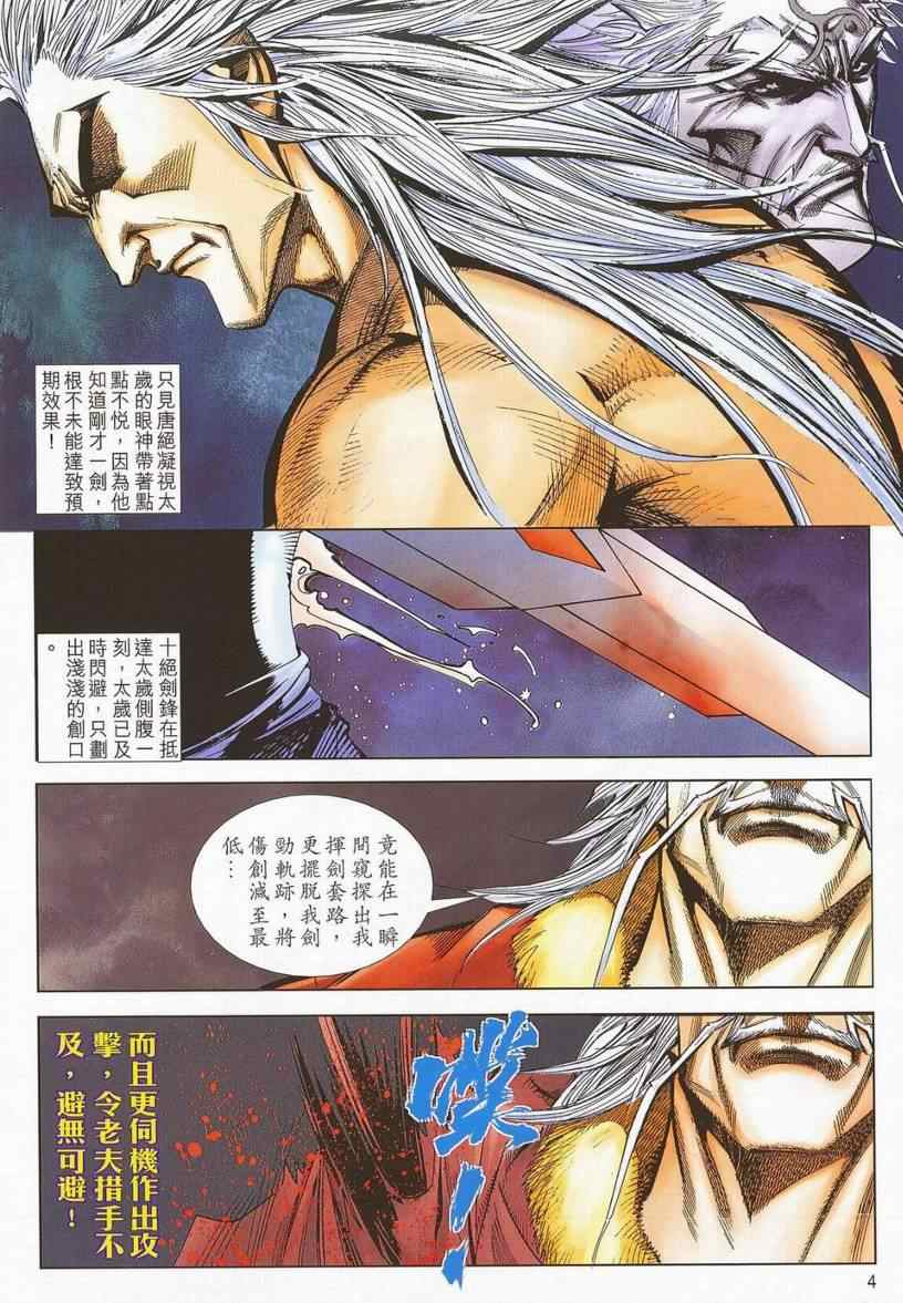 《霸刀》漫画最新章节第670回免费下拉式在线观看章节第【3】张图片