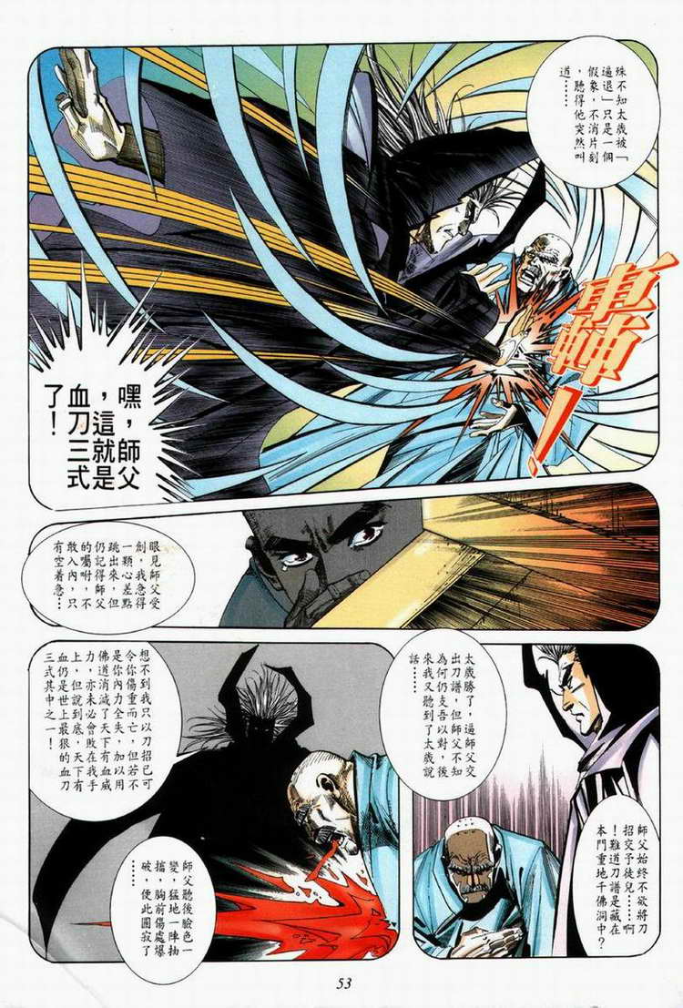 《霸刀》漫画最新章节第61回免费下拉式在线观看章节第【23】张图片