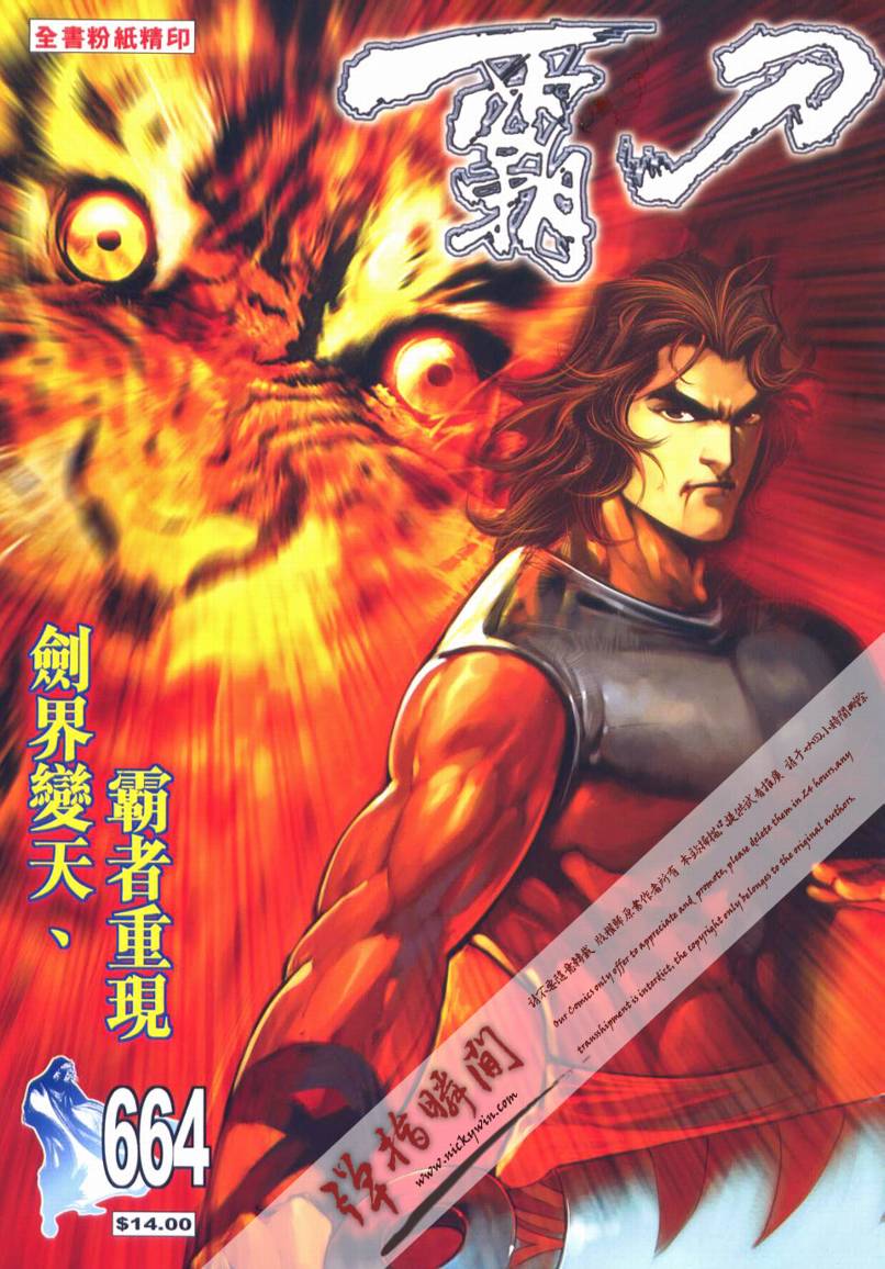 《霸刀》漫画最新章节第664回免费下拉式在线观看章节第【1】张图片