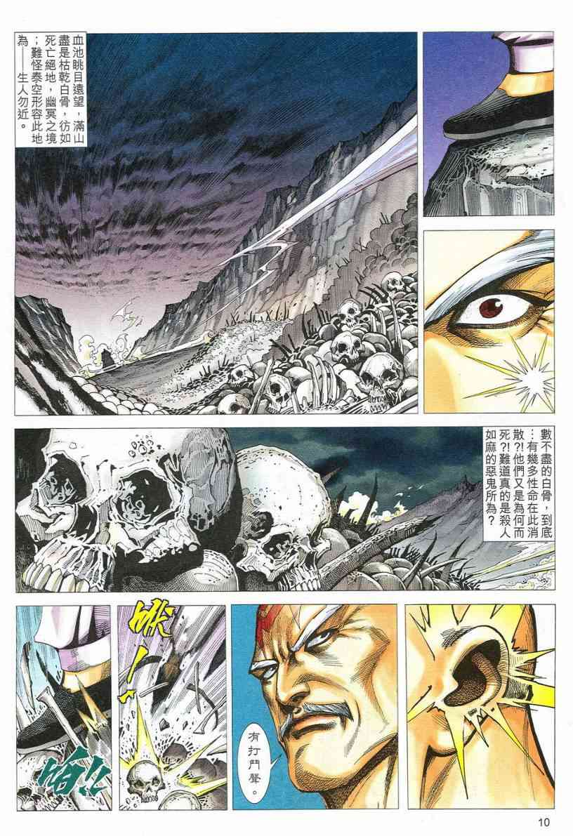 《霸刀》漫画最新章节第547回免费下拉式在线观看章节第【10】张图片