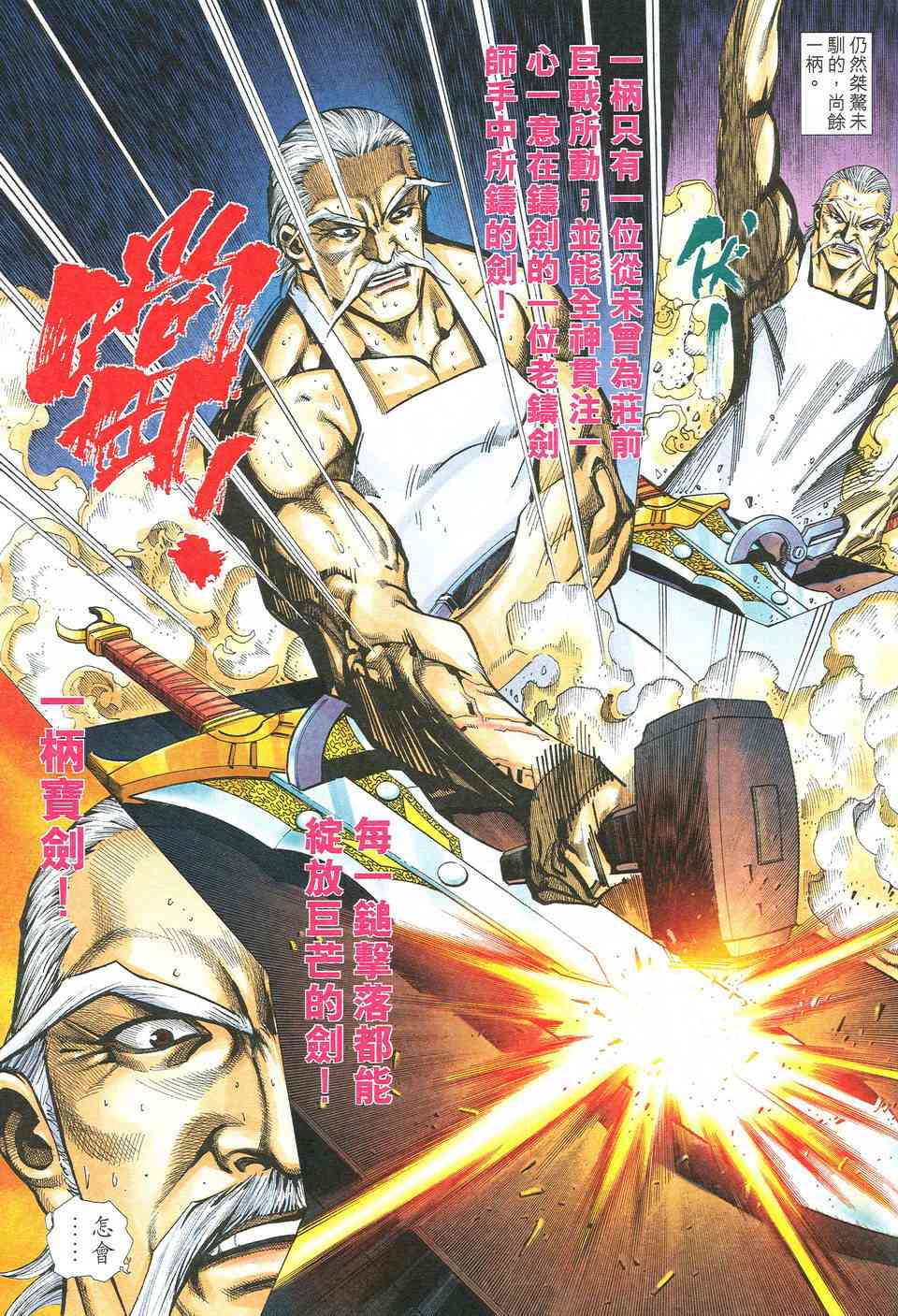 《霸刀》漫画最新章节第527回免费下拉式在线观看章节第【7】张图片