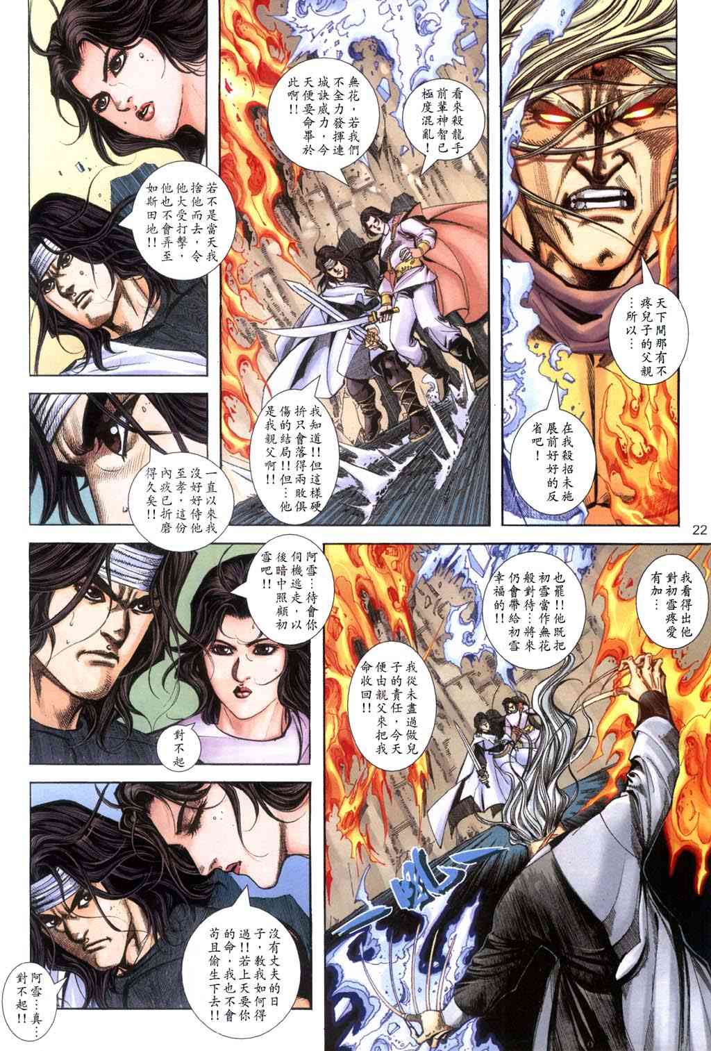 《霸刀》漫画最新章节第397回免费下拉式在线观看章节第【22】张图片