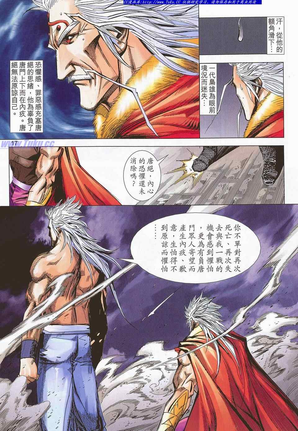 《霸刀》漫画最新章节第682回免费下拉式在线观看章节第【17】张图片