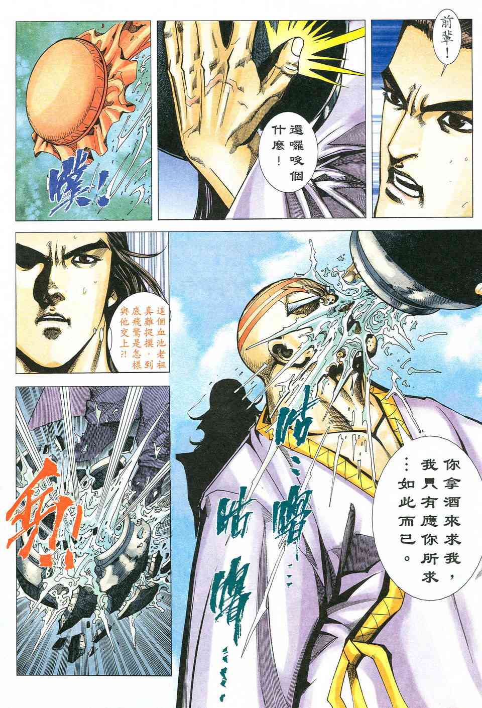 《霸刀》漫画最新章节第525回免费下拉式在线观看章节第【28】张图片