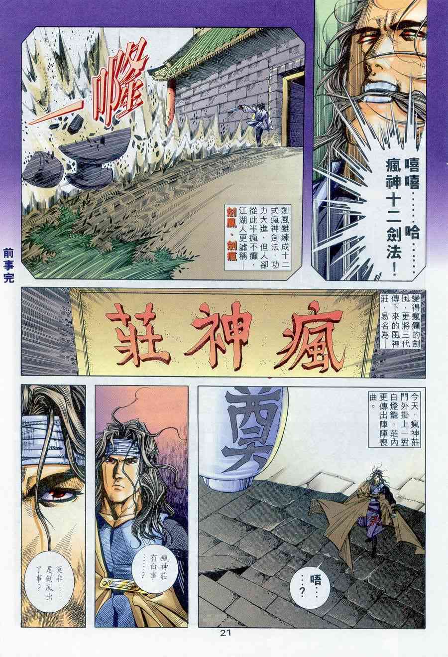 《霸刀》漫画最新章节第235回免费下拉式在线观看章节第【20】张图片