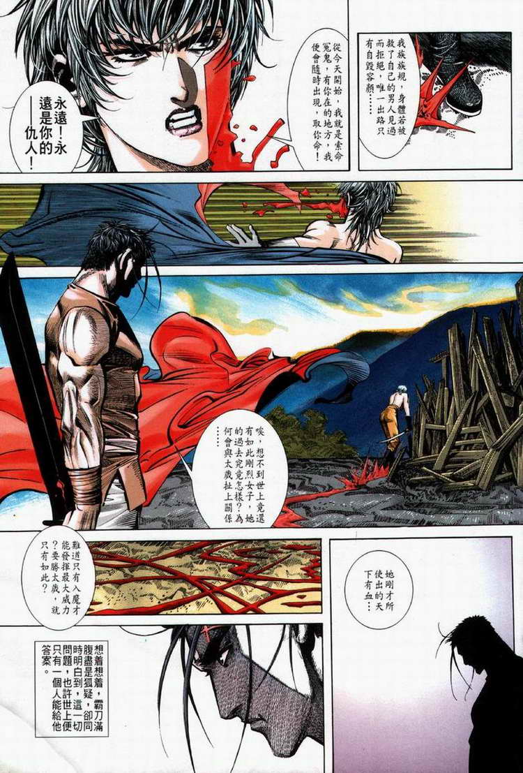 《霸刀》漫画最新章节第61回免费下拉式在线观看章节第【13】张图片