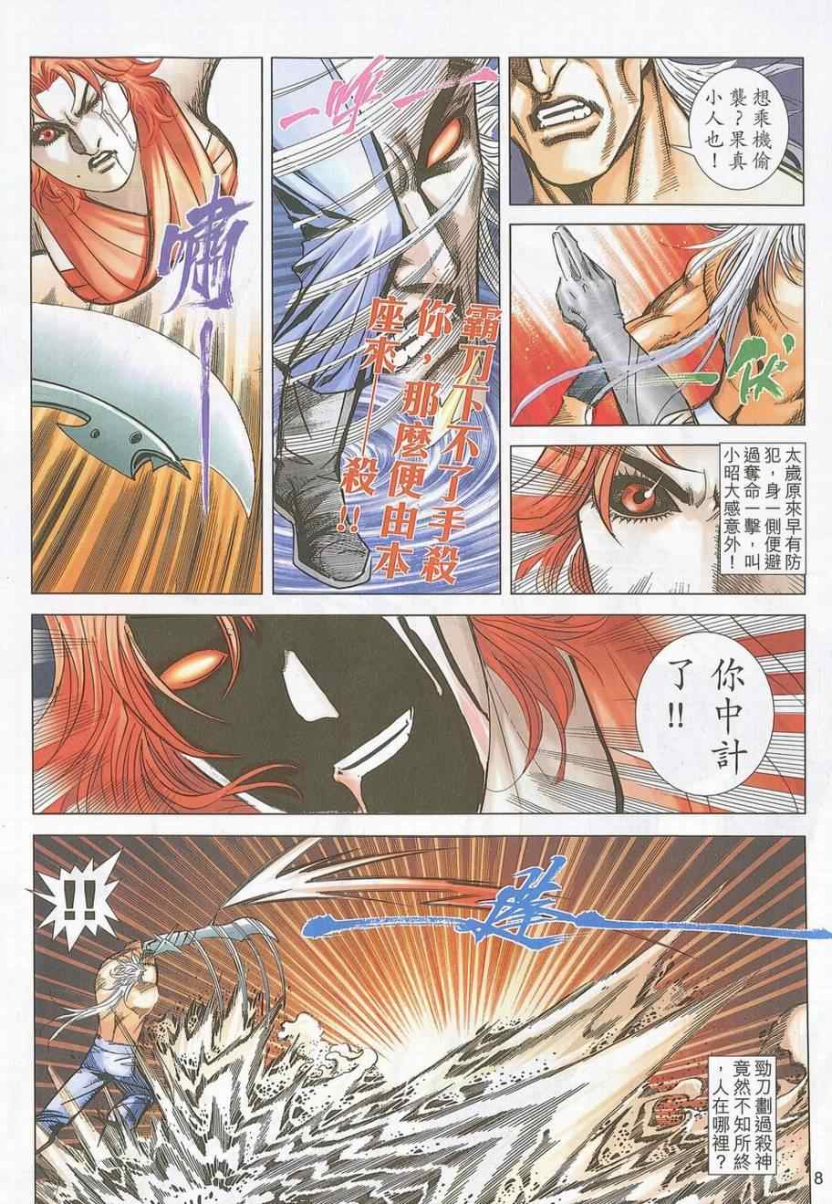 《霸刀》漫画最新章节第705回免费下拉式在线观看章节第【8】张图片