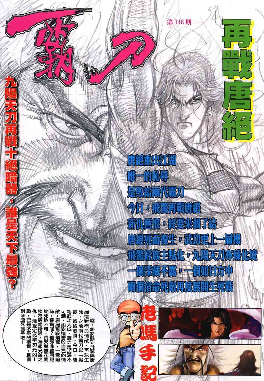 《霸刀》漫画最新章节第347回免费下拉式在线观看章节第【31】张图片