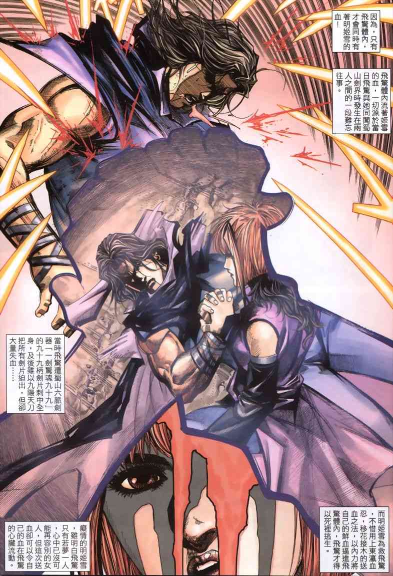 《霸刀》漫画最新章节第332回免费下拉式在线观看章节第【5】张图片