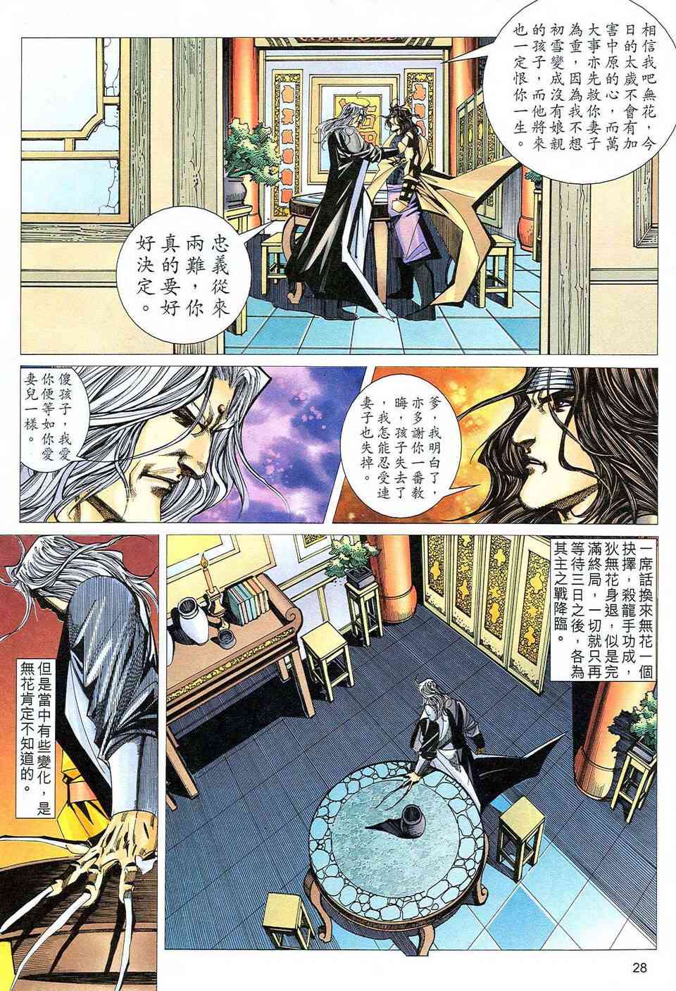 《霸刀》漫画最新章节第471回免费下拉式在线观看章节第【28】张图片