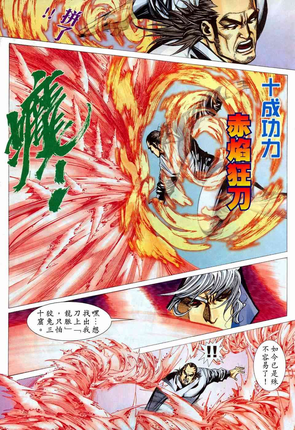 《霸刀》漫画最新章节第446回免费下拉式在线观看章节第【17】张图片