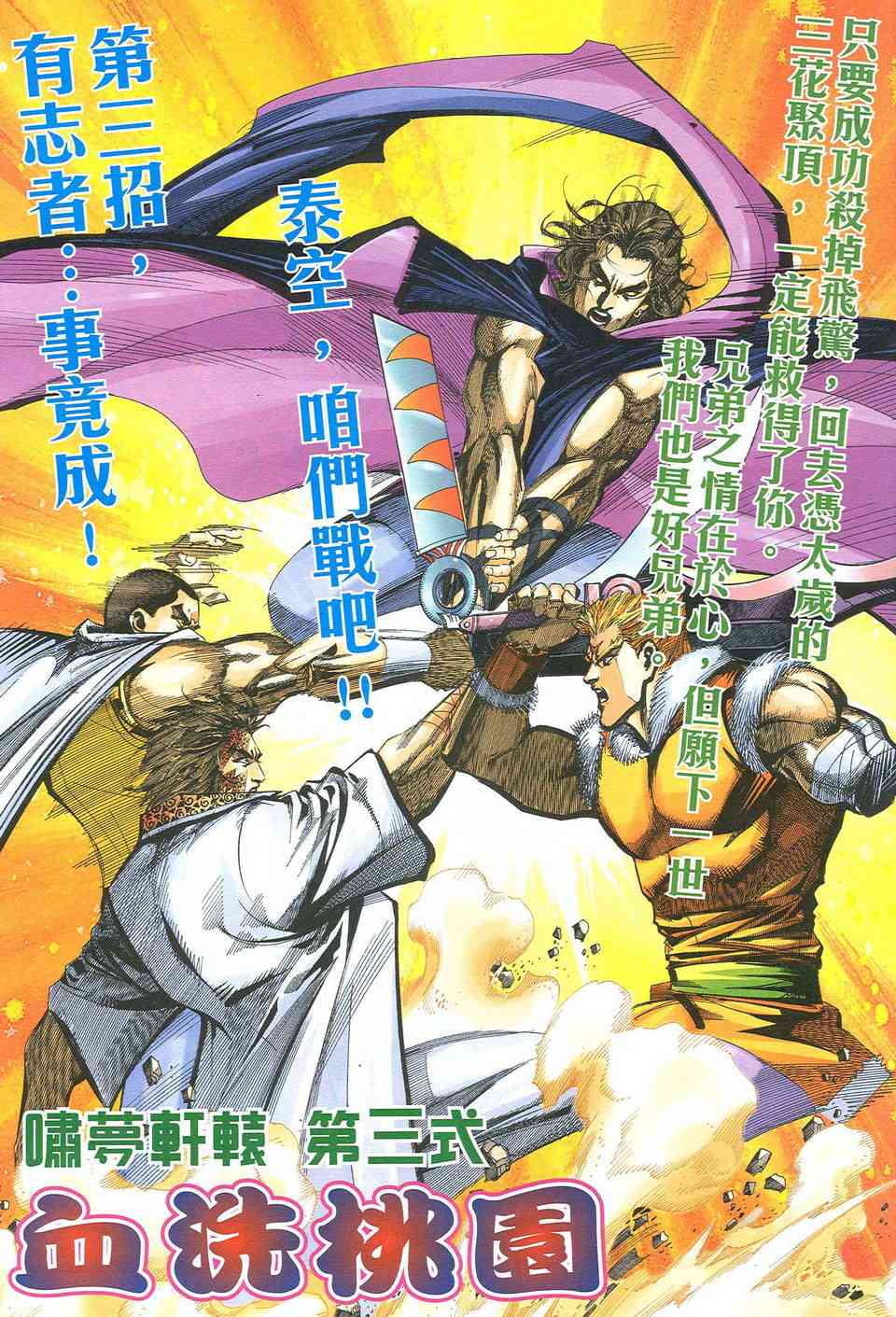 《霸刀》漫画最新章节第483回免费下拉式在线观看章节第【22】张图片