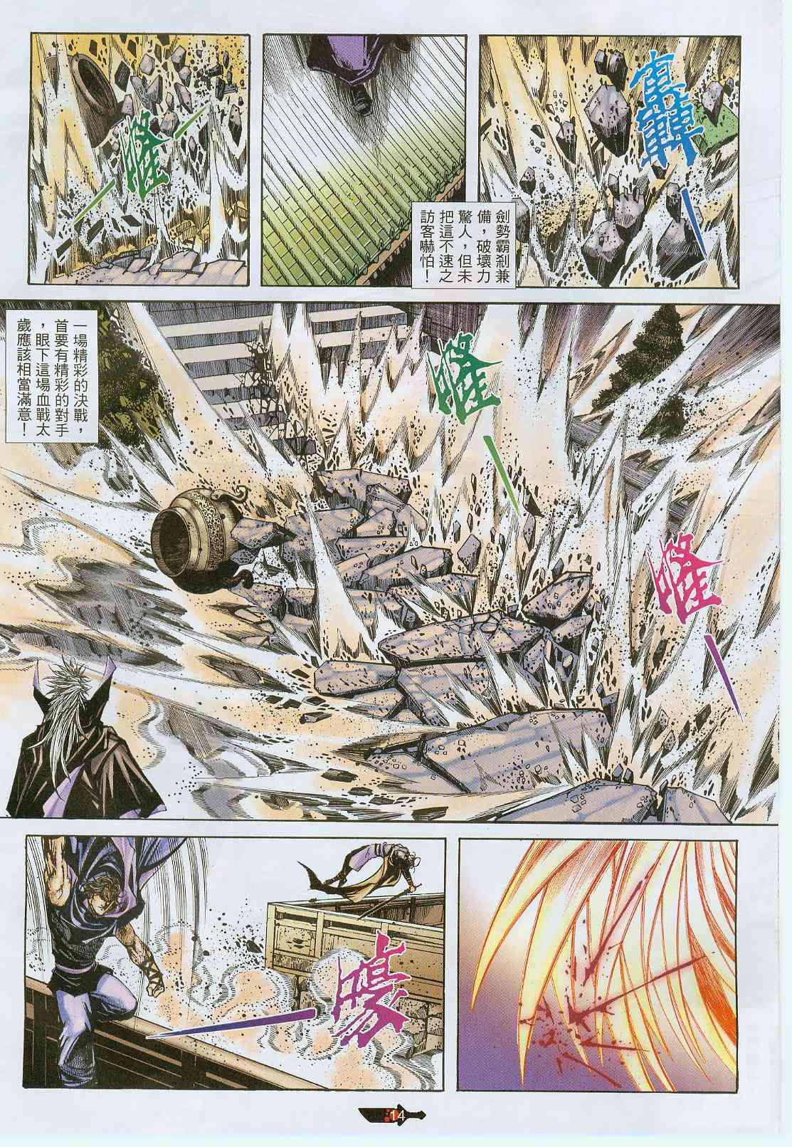 《霸刀》漫画最新章节第377回免费下拉式在线观看章节第【14】张图片