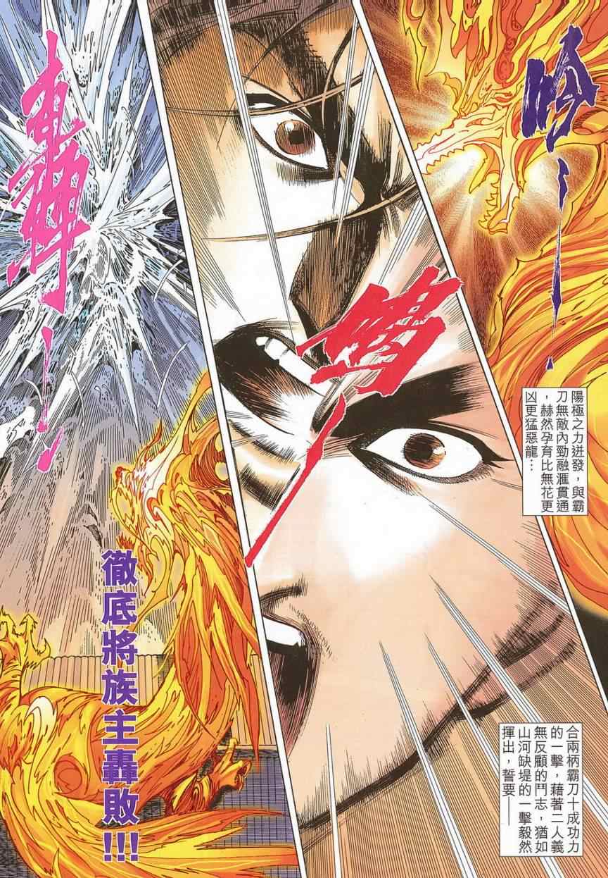 《霸刀》漫画最新章节第681回免费下拉式在线观看章节第【25】张图片