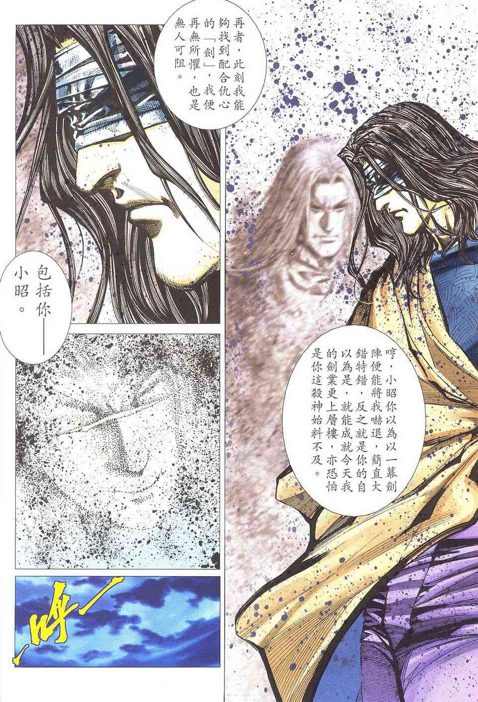 《霸刀》漫画最新章节第505回免费下拉式在线观看章节第【14】张图片