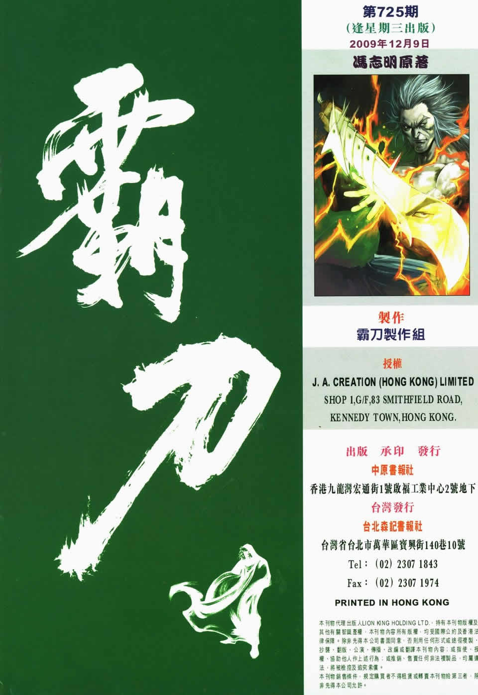 《霸刀》漫画最新章节第725回免费下拉式在线观看章节第【36】张图片