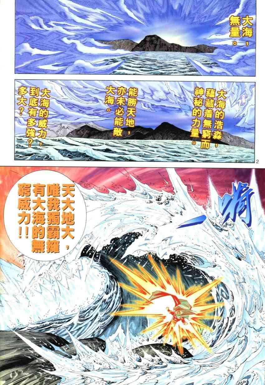 《霸刀》漫画最新章节第272回免费下拉式在线观看章节第【2】张图片