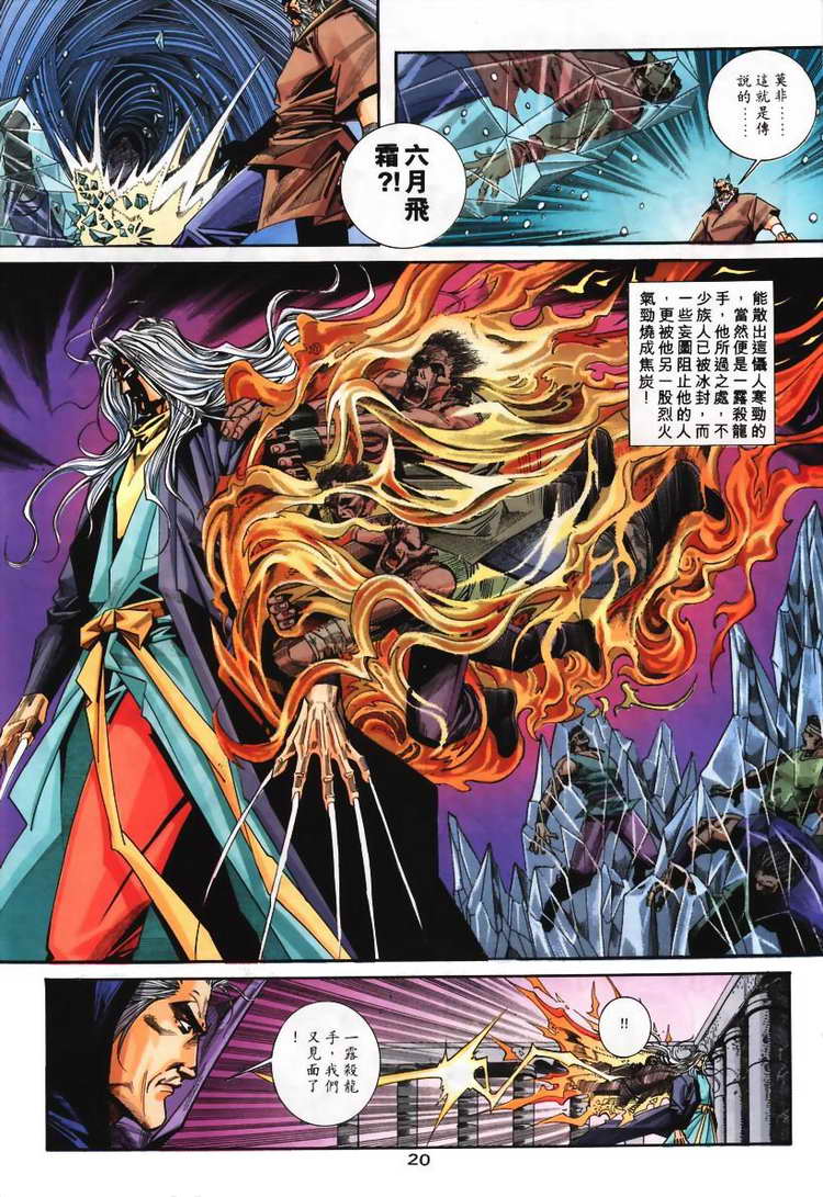 《霸刀》漫画最新章节第107回免费下拉式在线观看章节第【20】张图片