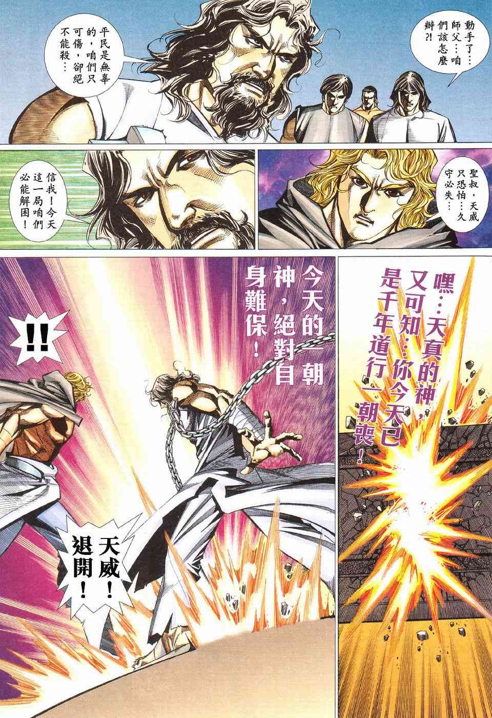 《霸刀》漫画最新章节第425回免费下拉式在线观看章节第【30】张图片