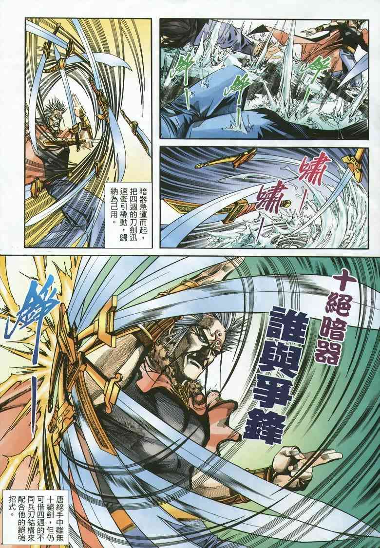 《霸刀》漫画最新章节第353回免费下拉式在线观看章节第【20】张图片