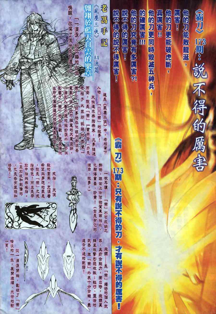 《霸刀》漫画最新章节第172回免费下拉式在线观看章节第【31】张图片