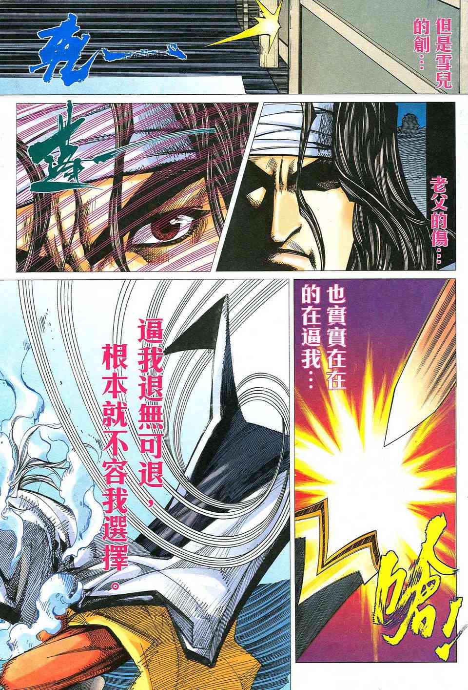 《霸刀》漫画最新章节第476回免费下拉式在线观看章节第【5】张图片