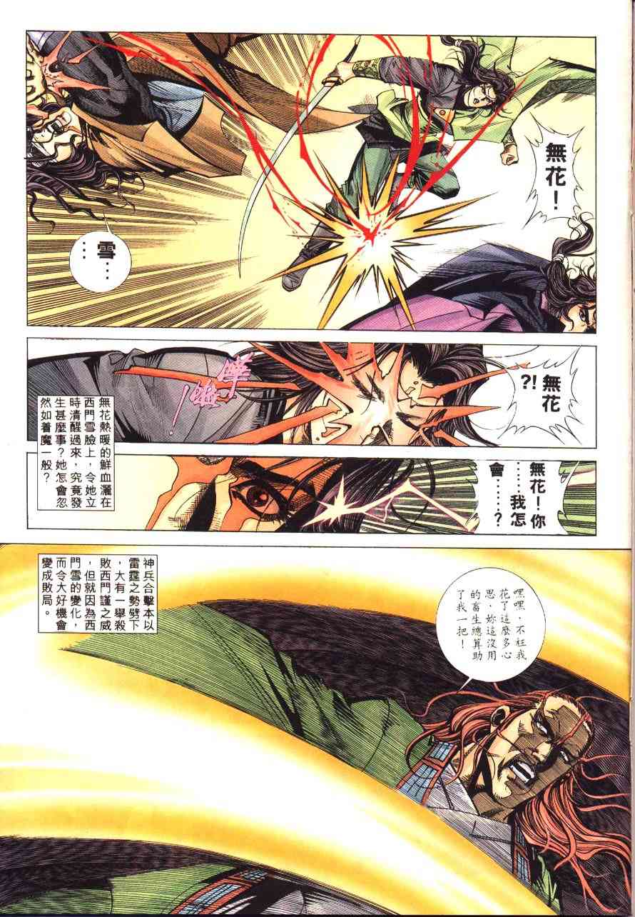 《霸刀》漫画最新章节第178回免费下拉式在线观看章节第【23】张图片