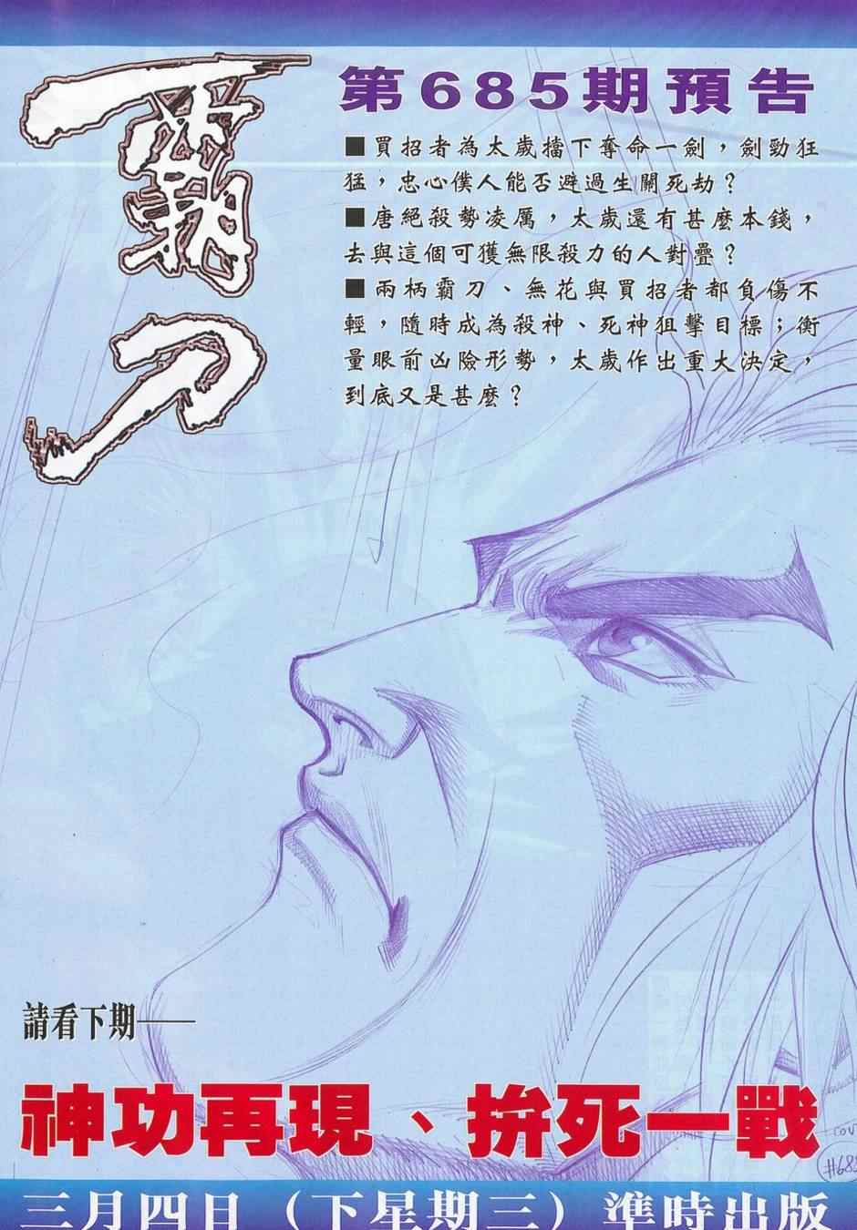 《霸刀》漫画最新章节第684回免费下拉式在线观看章节第【30】张图片