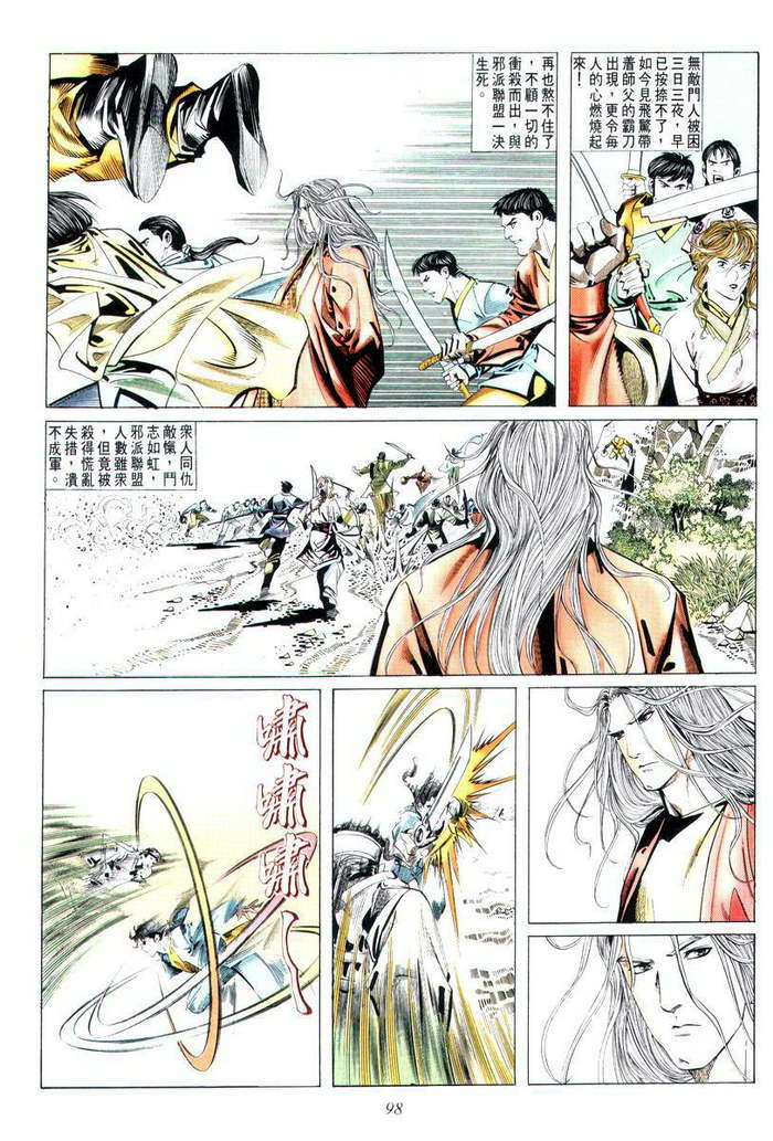 《霸刀》漫画最新章节第6回免费下拉式在线观看章节第【25】张图片