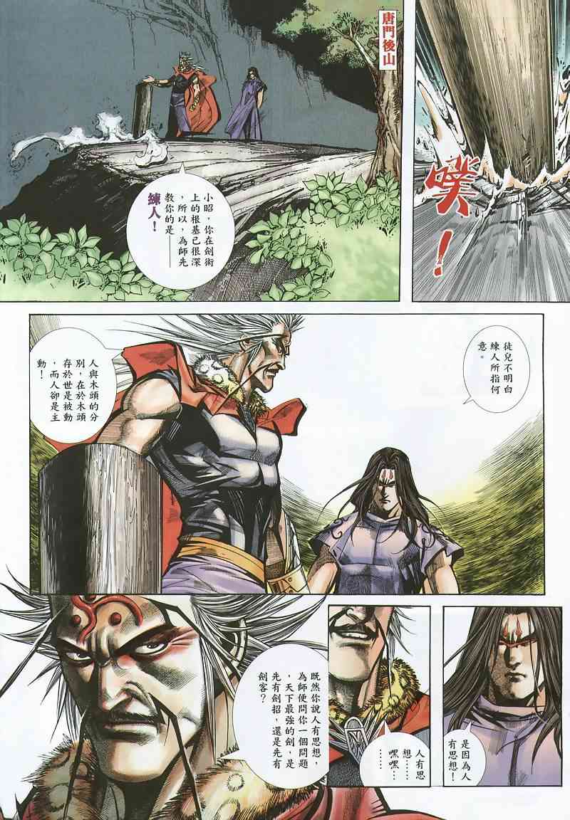 《霸刀》漫画最新章节第355回免费下拉式在线观看章节第【15】张图片