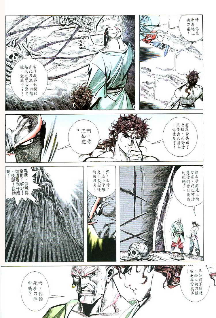 《霸刀》漫画最新章节第54回免费下拉式在线观看章节第【29】张图片