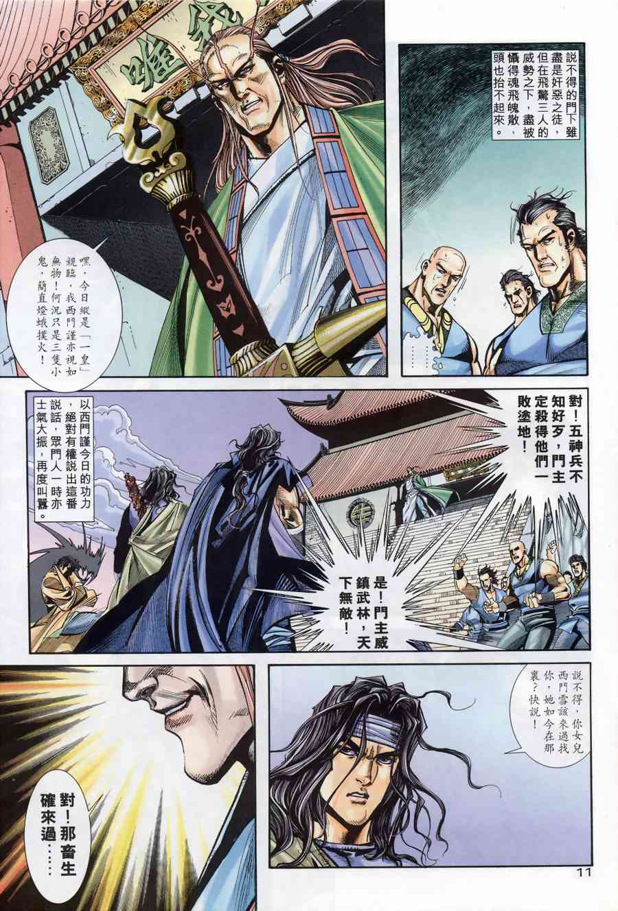 《霸刀》漫画最新章节第176回免费下拉式在线观看章节第【10】张图片