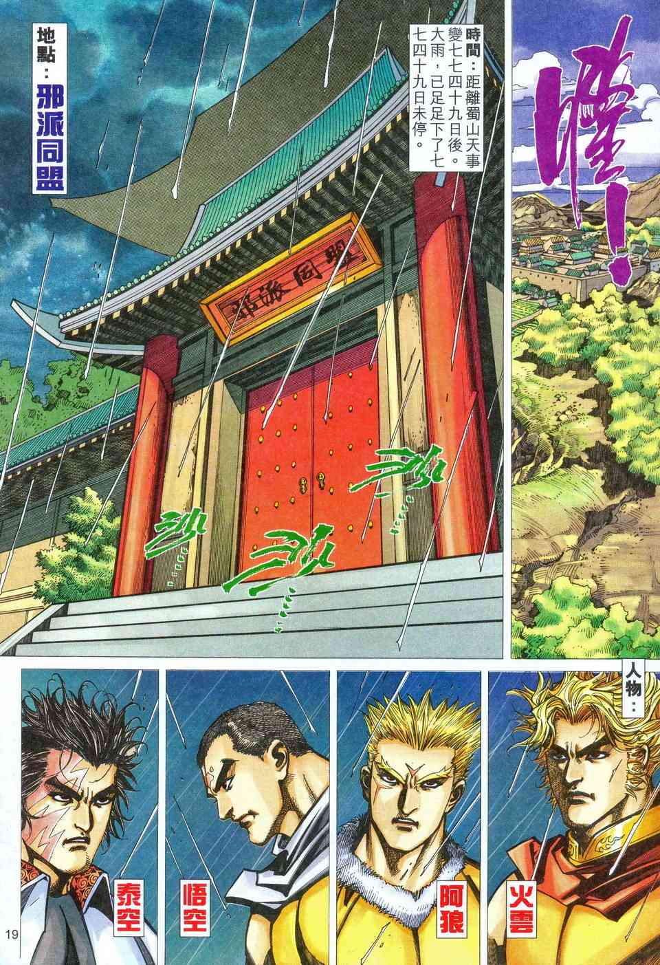 《霸刀》漫画最新章节第468回免费下拉式在线观看章节第【18】张图片