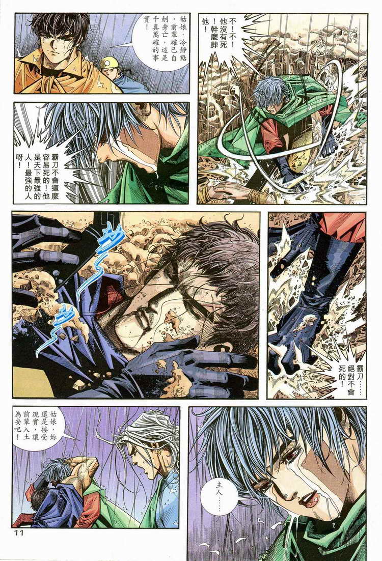 《霸刀》漫画最新章节第97回免费下拉式在线观看章节第【11】张图片