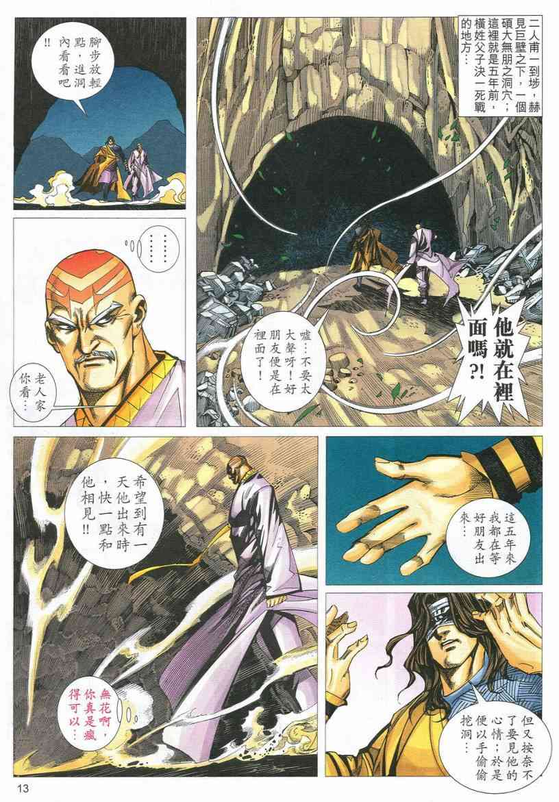 《霸刀》漫画最新章节第548回免费下拉式在线观看章节第【13】张图片