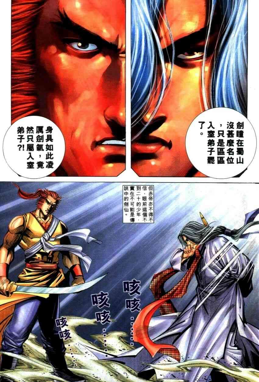 《霸刀》漫画最新章节第269回免费下拉式在线观看章节第【11】张图片