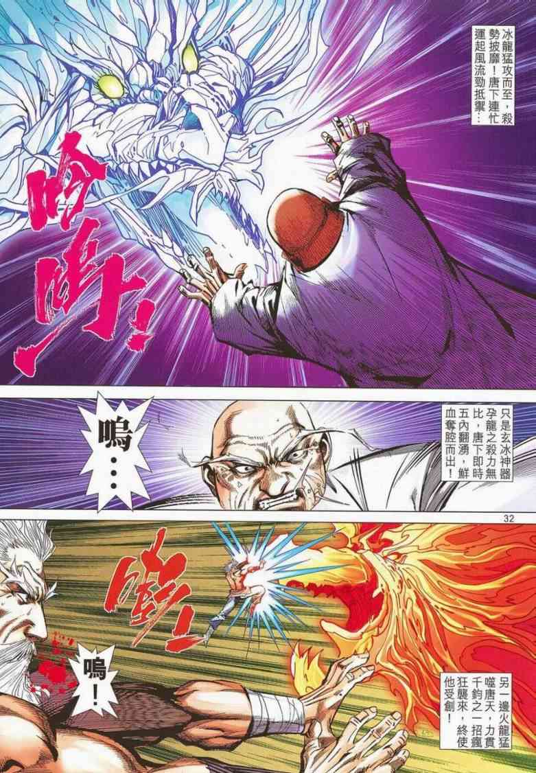 《霸刀》漫画最新章节第662回免费下拉式在线观看章节第【31】张图片