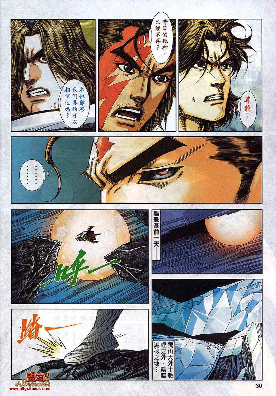 《霸刀》漫画最新章节第791回免费下拉式在线观看章节第【26】张图片